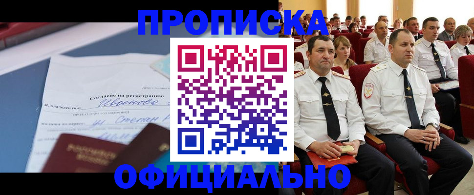 прописка для работы в Юрьевце